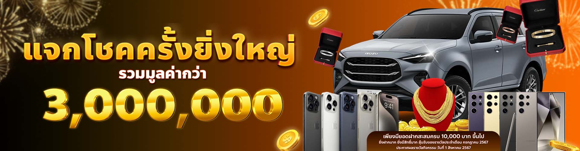 โปรโมชั่น HOTWIN888 6