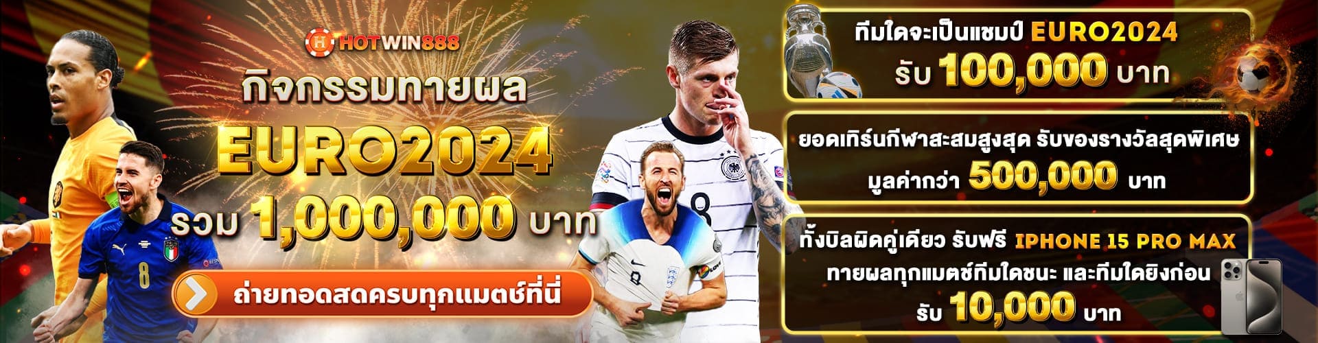 โปรโมชั่น HOTWIN888 10