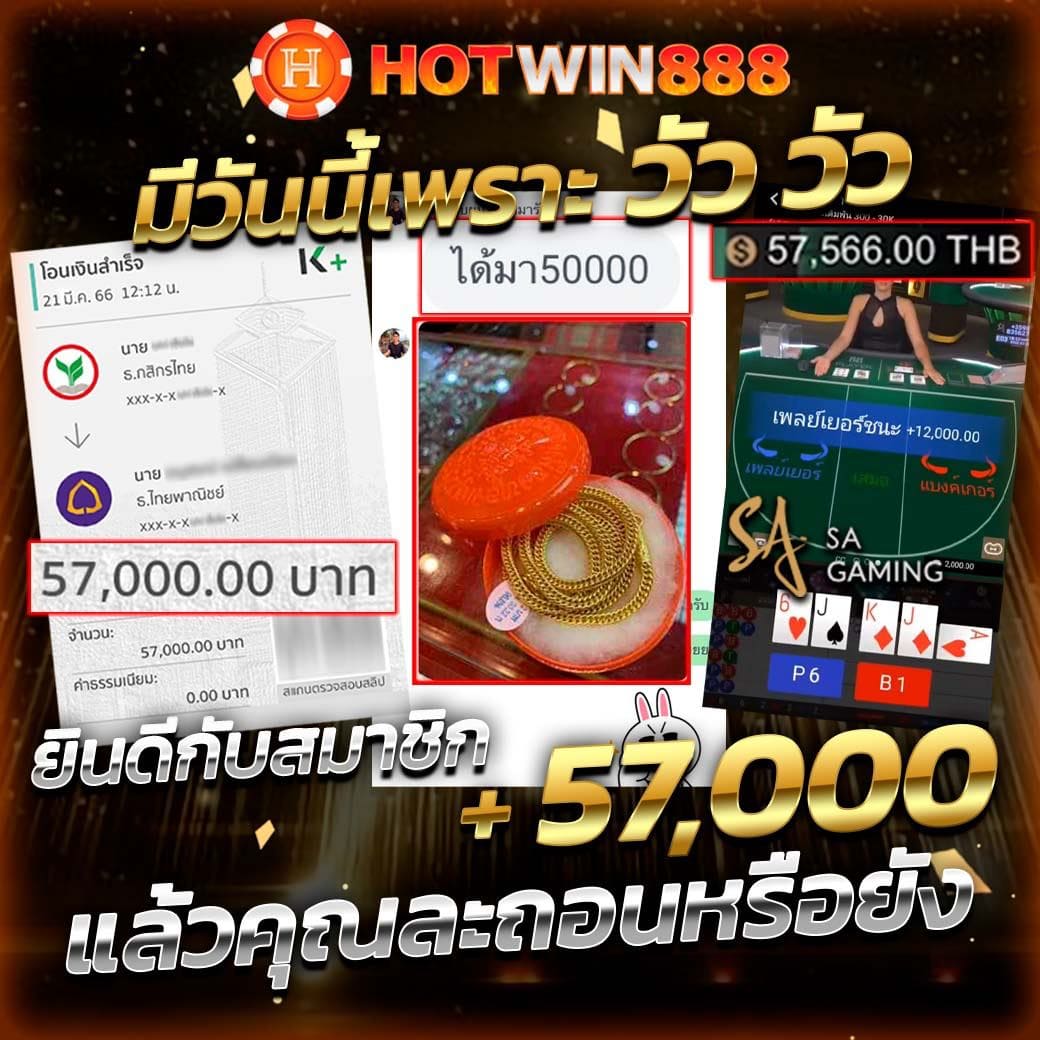 รีวิว HOTWIN888 3