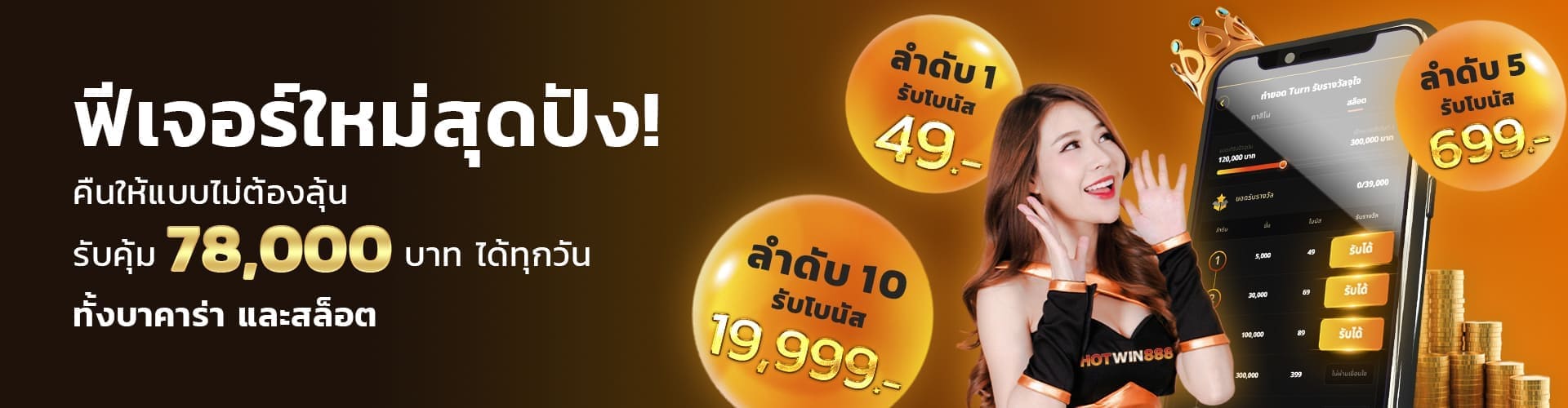 โปรโมชั่น HOTWIN888 8